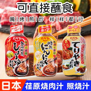 日本进口荏原蒜香酱油烧肉汁日式黄金味烤肉汁肉串腌制烧烤蘸料酱