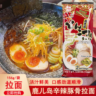 日本进口东丸玛尔泰辛辣豚骨拉面