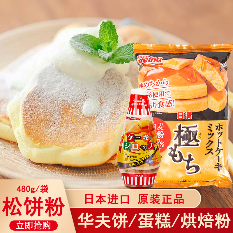 日本进口日清松饼粉糕点预拌粉480g华夫饼烘焙材料儿童早餐香松饼