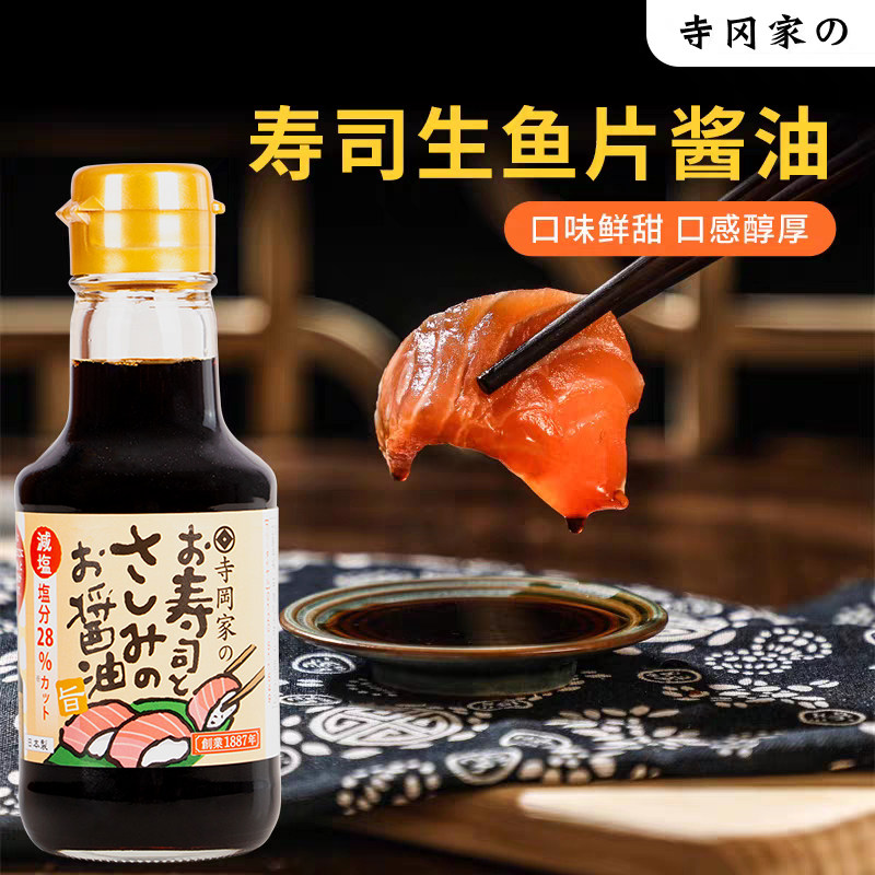 日本进口寺冈家刺身酱油寿司蘸料