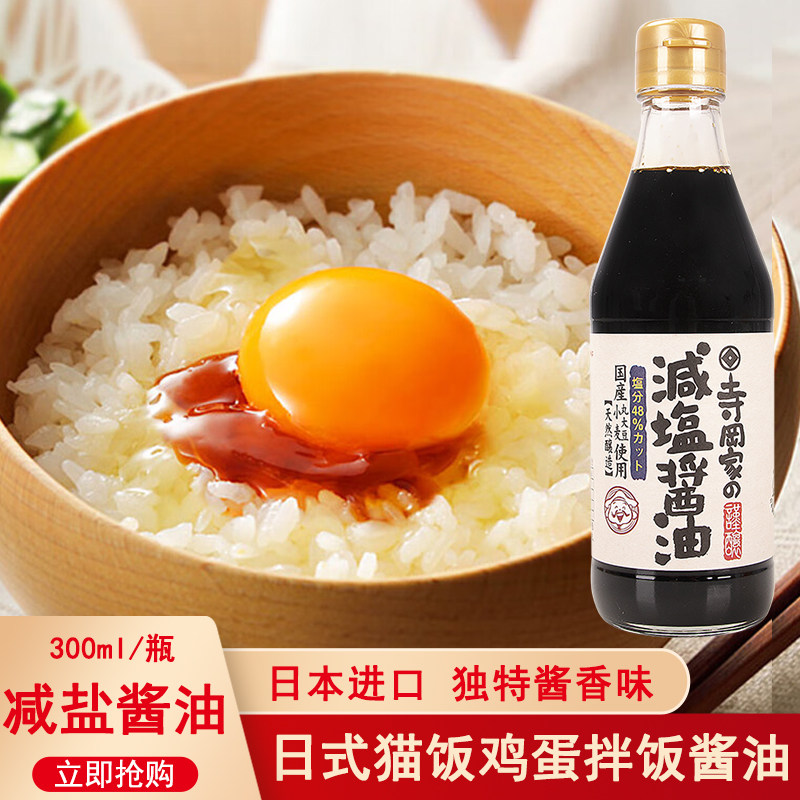 日本进口寺冈家减盐酱油鸡蛋拌饭