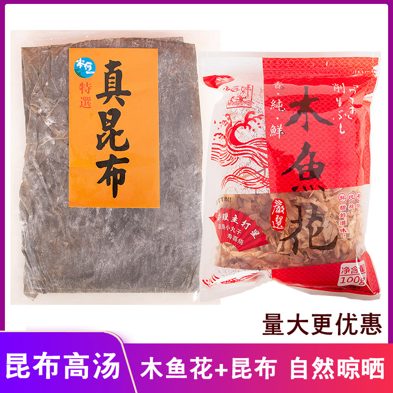 特选真昆布木鱼花柴鱼高汤味噌汤