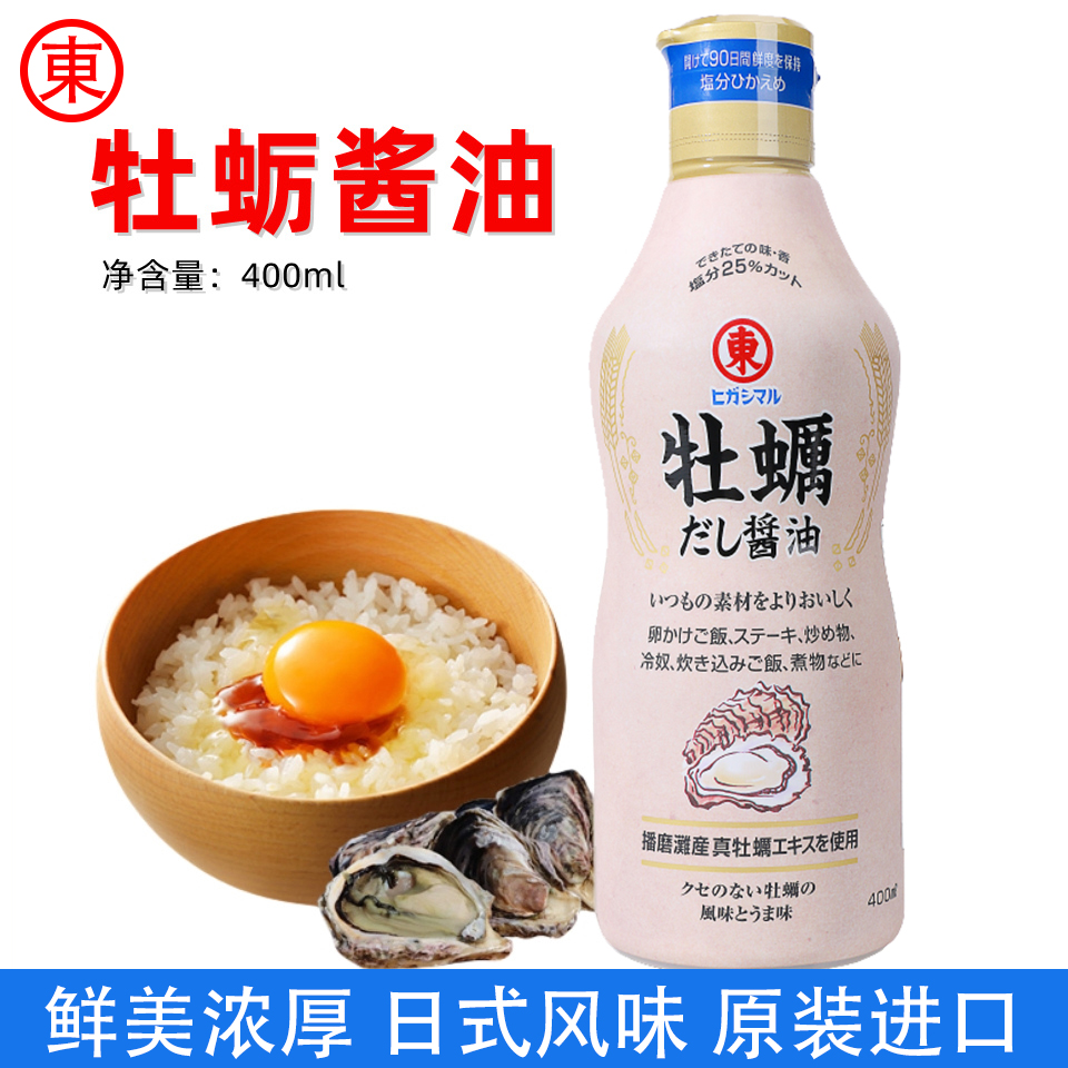 日本进口东字牡蛎酱油生蚝鲣鱼鸡蛋拌饭昆布调味汁400ml刺身蘸酱