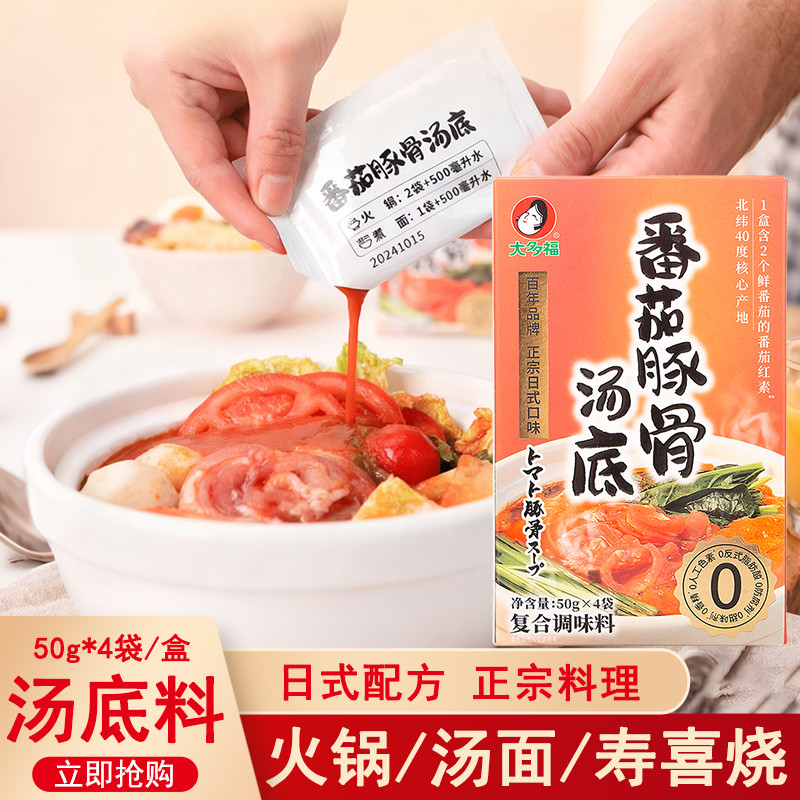 大多福番茄味火锅汤底料豚骨拉面图片