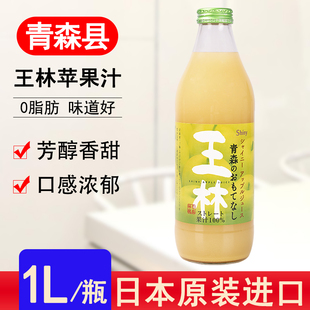 日本进口青森县苹果汁1L果汁饮料宝宝王林苹果汁儿童饮品鲜果蔬汁