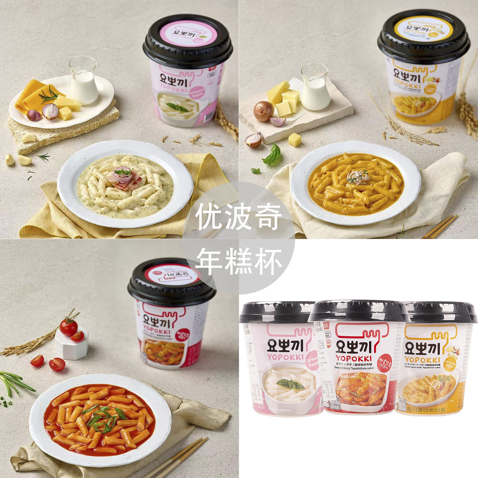 韩国进口优波奇年糕杯加热即食