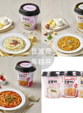 韩国进口优波奇年糕杯加热即食