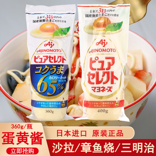 日本味之素蛋黄酱400g水果沙拉