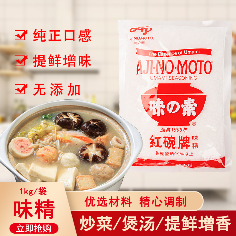 味之素红碗牌味精1kg家用炒菜煲汤调味料粗晶体火锅增鲜提味无盐