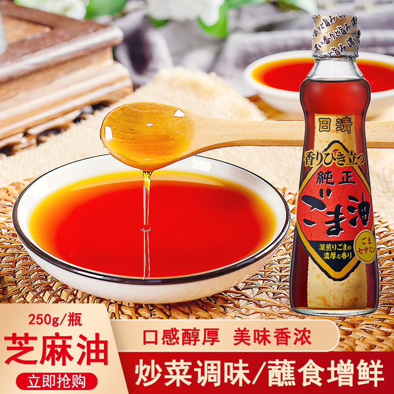 日本原装进口日清纯正浓香芝麻油250g压榨工艺家用凉拌菜火锅香油