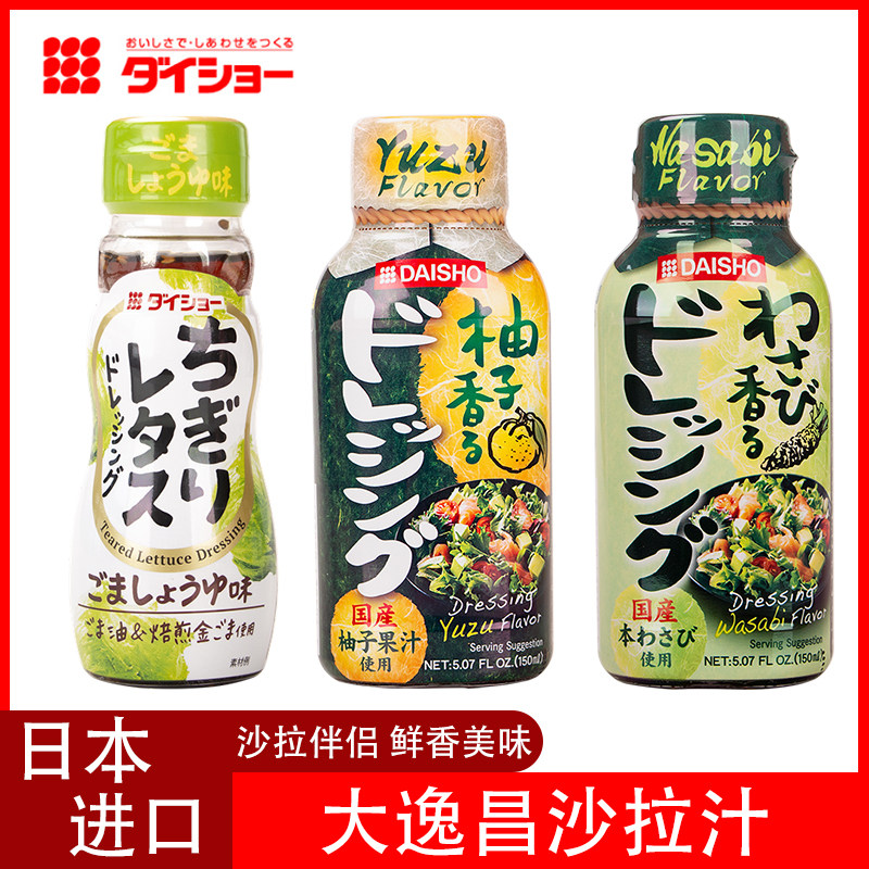 日本进口大逸昌芥末油醋沙拉汁凉拌调味汁日式烧肉酱汁大昌柚子味,粮油调味/速食/干货/烘焙,沙拉/千岛/蛋黄酱/油醋汁,淘宝优惠券,粉丝福利购,淘宝优惠卷