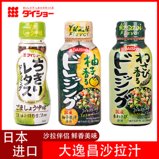 日本进口大逸昌芥末油醋沙拉汁凉拌调味汁日式烧肉酱汁大昌柚子味