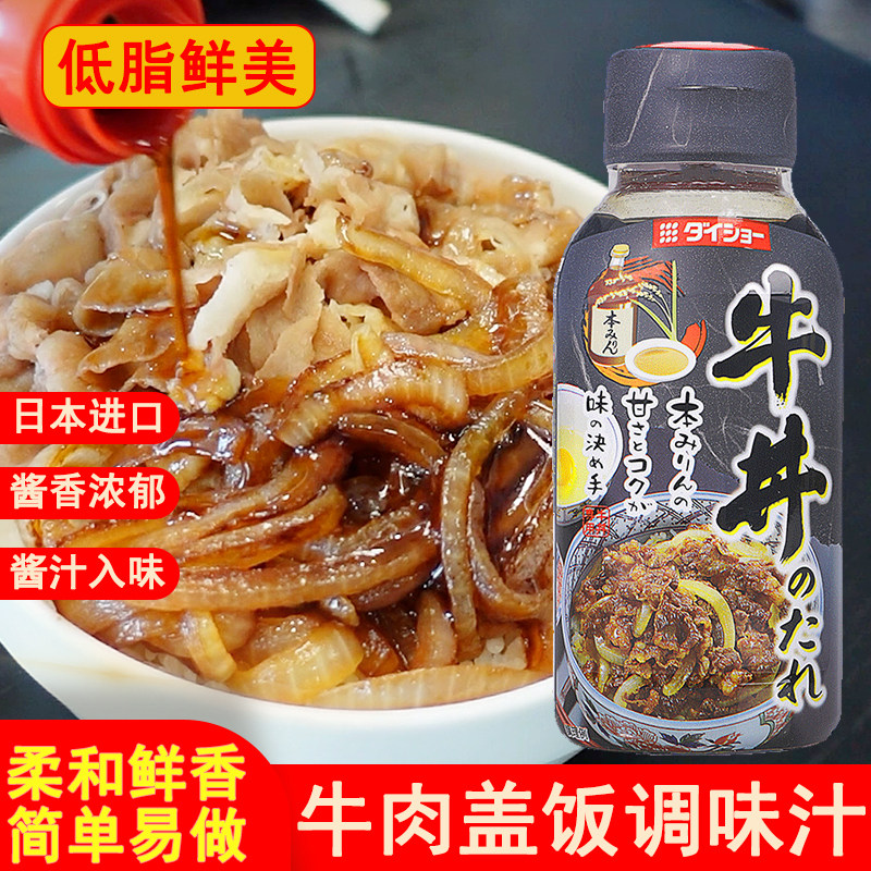 日本进口大逸昌牛丼汁肥牛盖饭汁大昌牛井牛肉饭酱汁盖浇饭烧烤酱