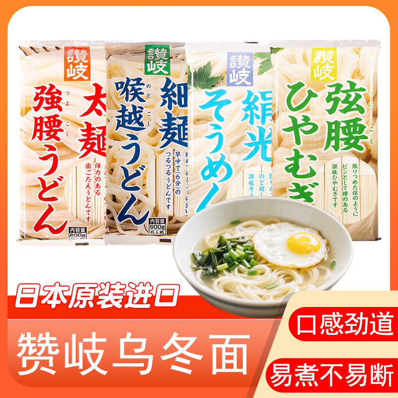 日本原装进口赞岐粗乌冬面太面凉面素面速食细挂面冷面600g讃岐面