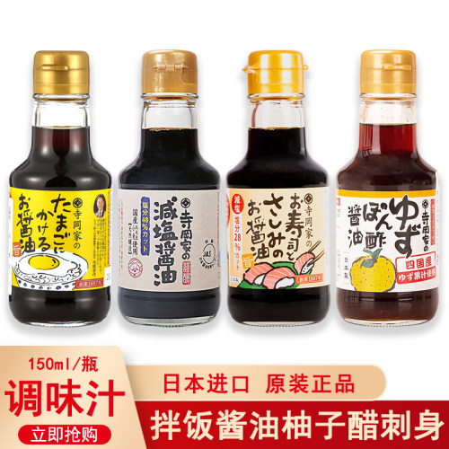 日本进口寺冈家拌饭酱油柚子醋汁