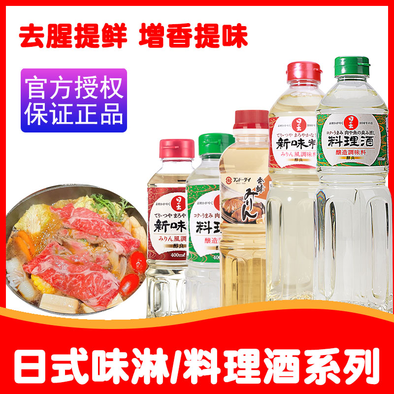日本进口日出寿味淋料理酒寿喜烧