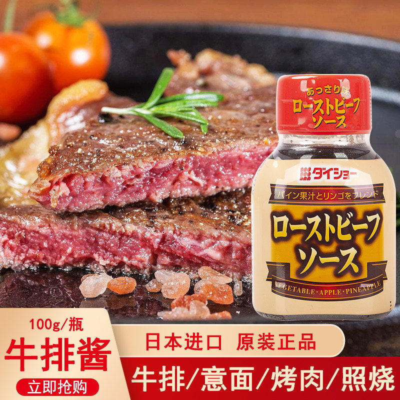 日本进口大逸昌牛排调味酱100g蒜香牛扒酱油意大利面烤肉调味酱汁
