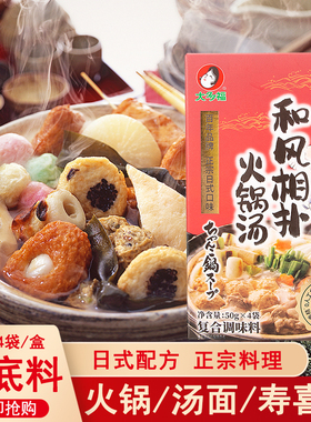 大多福和风相扑火锅汤底200g日式关东煮寿喜锅烧底料水煮菜高汤料
