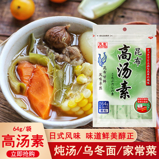 丸友昆布高汤素64g日式料理海带调味素火锅关东煮海鲜调味粉凉拌