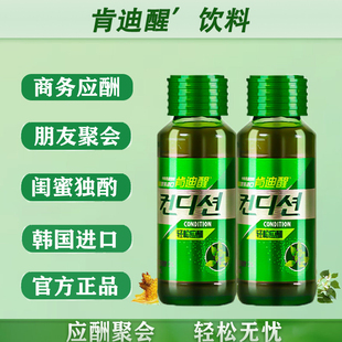 韩国进口肯迪醒饮料10瓶枳椇子浓缩饮品玻璃瓶装商务应酬聚会出差