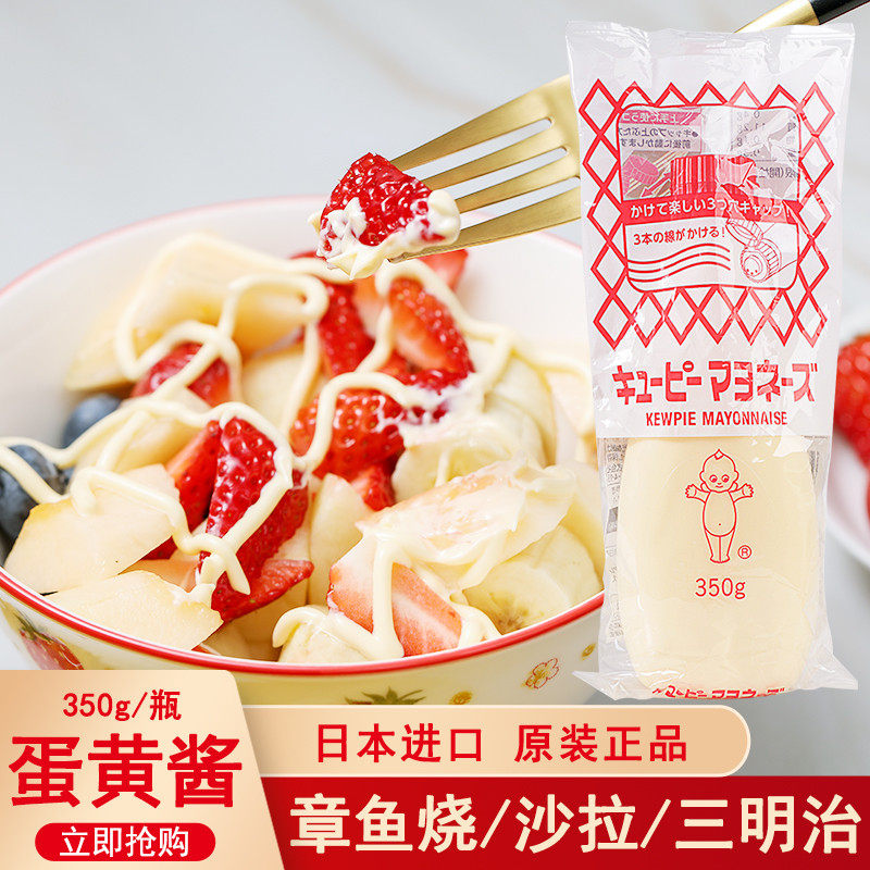 日本进口丘比蛋黄酱美乃滋千岛酱