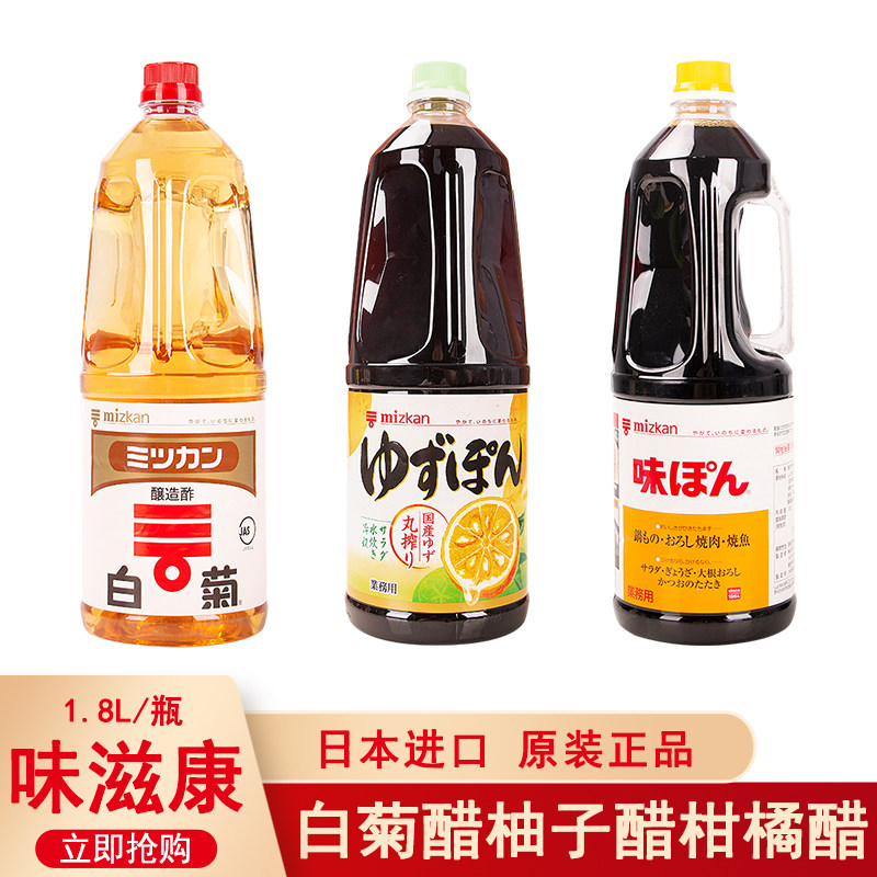 日本进口味滋康丸榨柚子醋柑橘醋