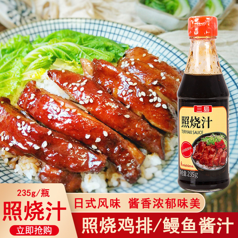三岛照烧汁235g家用照烧鸡腿排饭