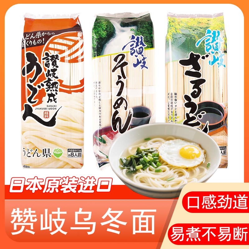 日本原装进口赞岐粗乌冬面800g日式细挂面速食汤面素面荞麦面冷面