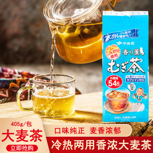 日本进口浓香型袋泡茶大麦茶