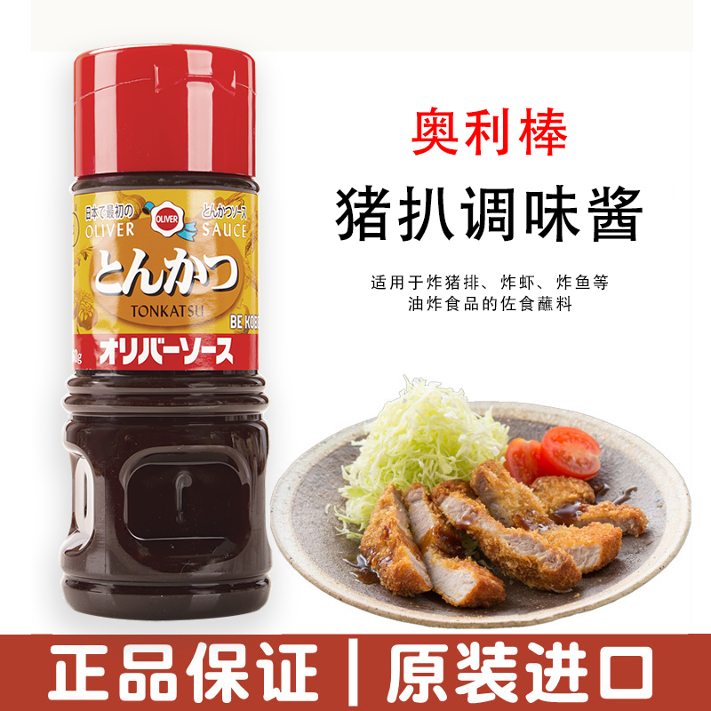 日本进口oliver奥利蘸料调味酱