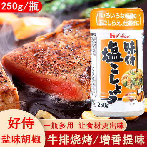 日本进口好侍胡椒盐250g炸鸡牛排