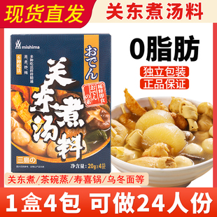 家用火锅底料乌冬面寿喜烧调味料 三岛0脂关东煮汤料80g便利店同款