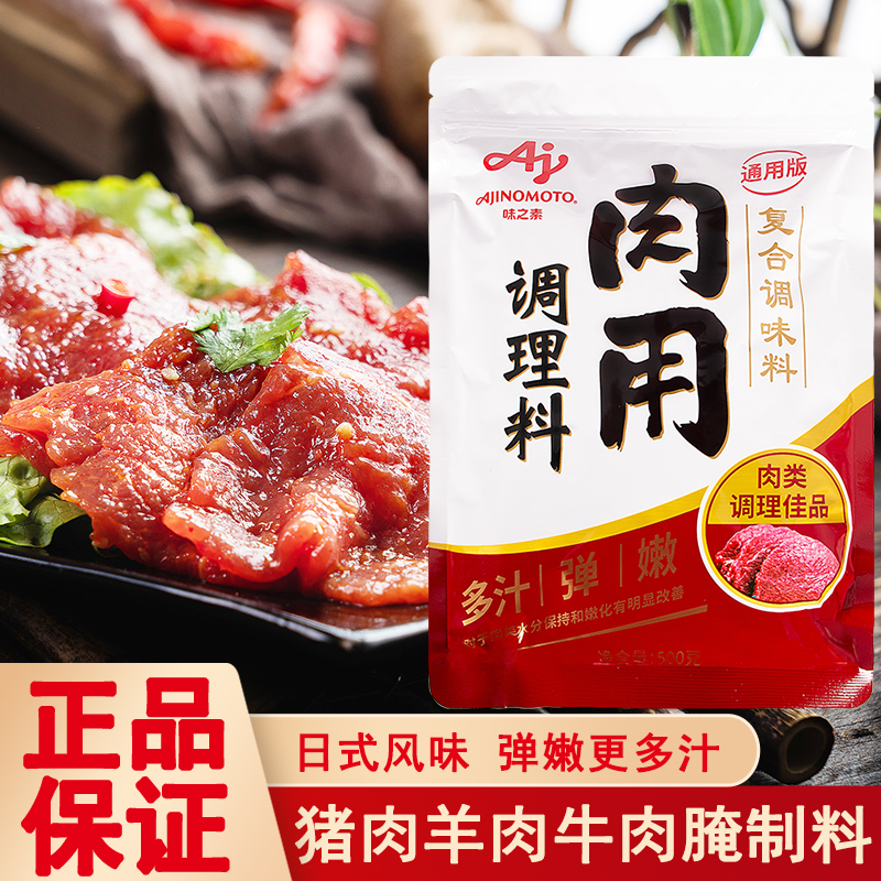 味之素肉用调理料腌制调料鸡排
