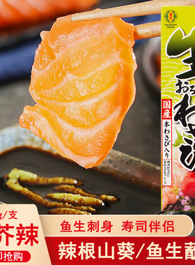 芥末酱日本进口金印青芥辣43g日式寿司鱼生刺身山葵芥末膏调味料