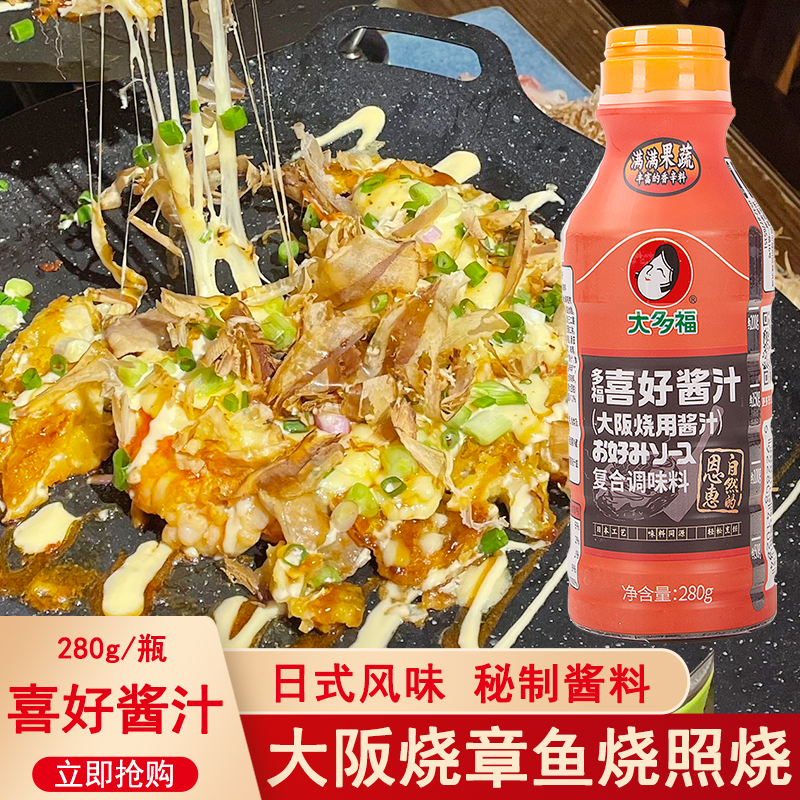 大多福喜好酱汁280g大阪烧章鱼烧