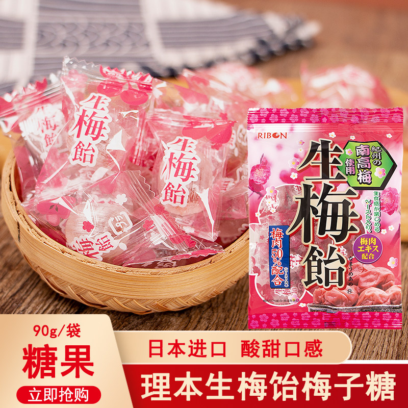 日本进口RIBON理本生梅饴梅子味夹心糖超酸水果糖软糖结婚喜糖果
