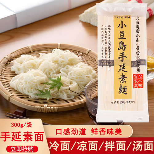 日本进口赞岐物产小豆岛手延素面