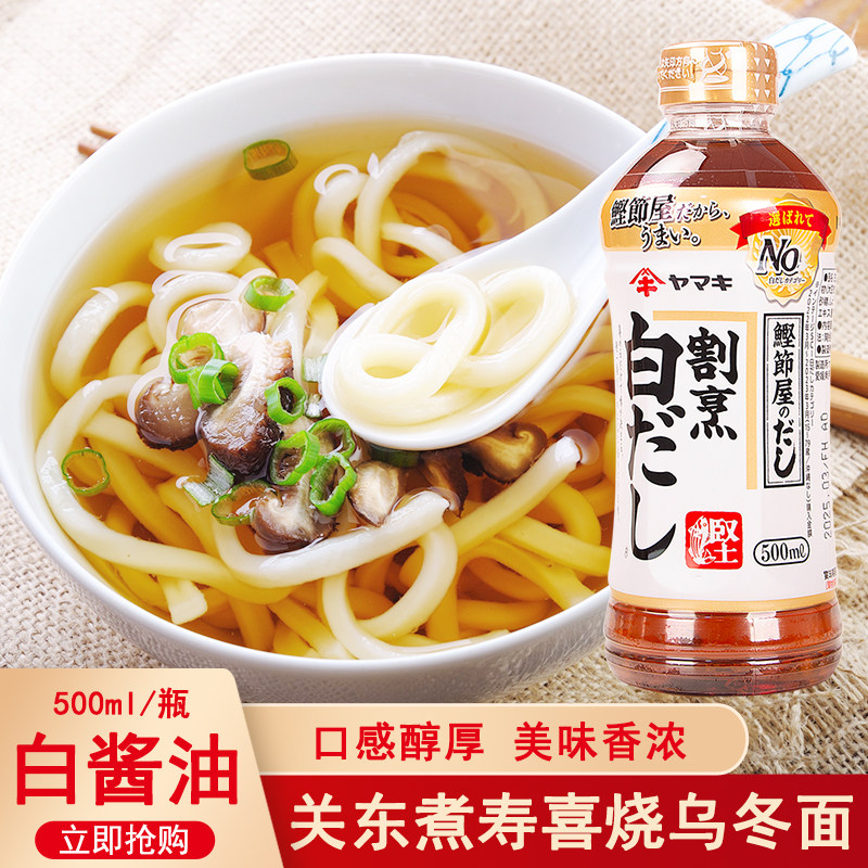 日本进口雅玛吉鲣鱼白酱油500ml