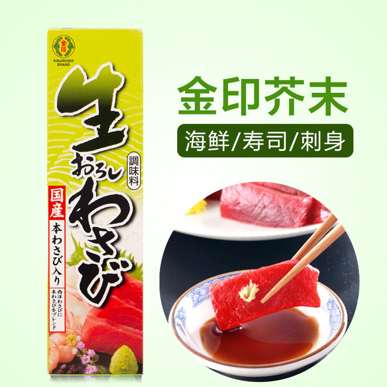 日本进口金印青芥辣山葵芥末酱