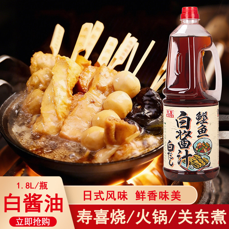 丸友鲣鱼白酱油1.8L大瓶寿喜烧汁