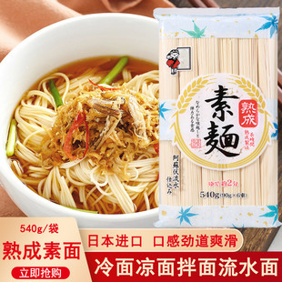日本进口五木素面540g日式 拉面热干早餐葱油拌面条方便面速食挂面