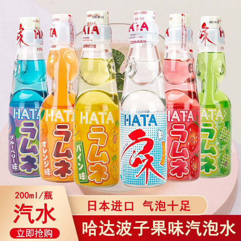 日本进口哈达波子汽水200ml网红