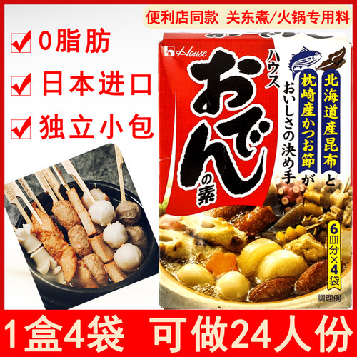 日本进口好侍关东煮汤料牛肉火锅