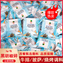 品高海盐黑胡椒碎3g*100小包装西餐牛排披萨烧烤小颗粒健身鸡胸肉