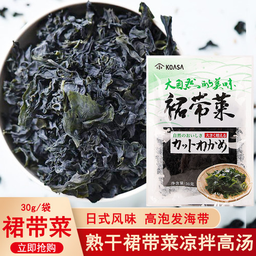 小浅裙带菜30g干货海带免洗无沙