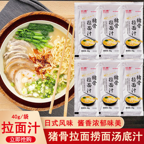 铃鹿猪骨拉面汁40g袋装汤底捞面