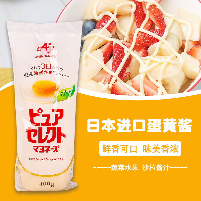 日本进口味之素蛋黄酱沙拉酱日式水果蔬菜色拉酱三明治汉堡烤面包