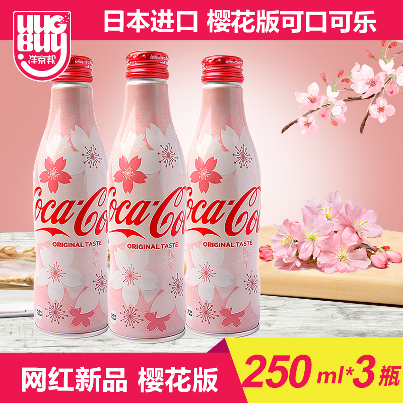 ÈÕ±¾½ø¿ÚCOCACOLA¿É¿Ú¿ÉÀÖ̼ËáÒûÁÏÂÁÆ¿ÍøºìÆûˮӣ»¨¿ÉÀÖ250ml*3