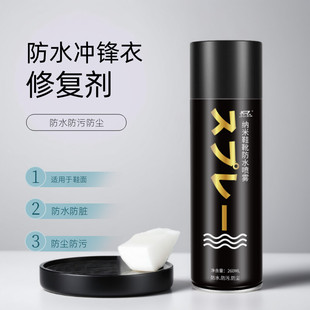 靴防尘防污防脏液鞋 防水冲锋衣修复剂纳米防水喷雾剂荷叶仿生鞋 面