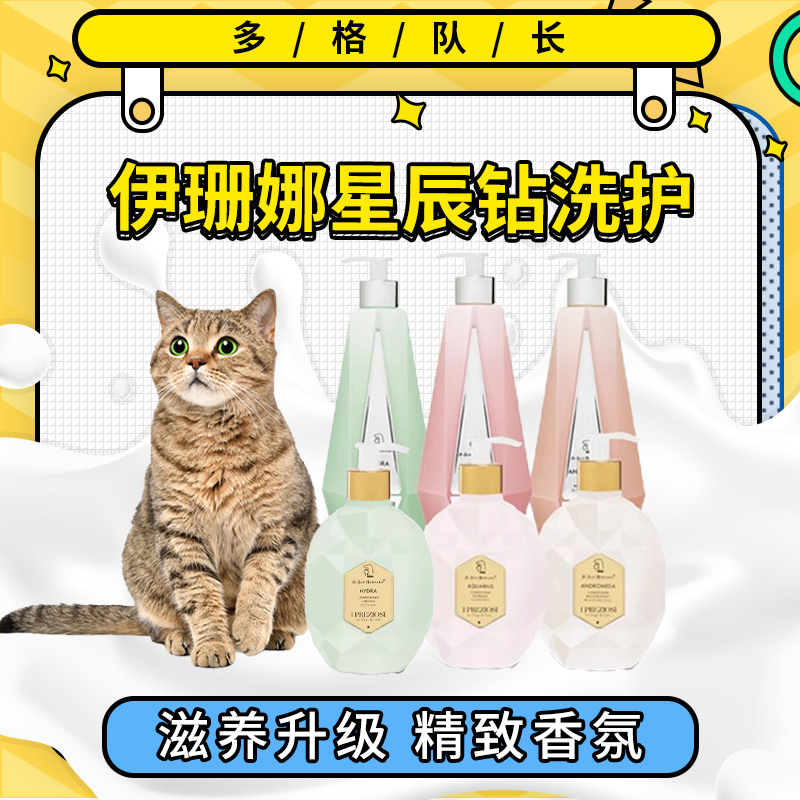 ISB伊珊娜星辰钻宠物低敏香波沐浴露狗狗猫咪高保湿护毛素浴液
